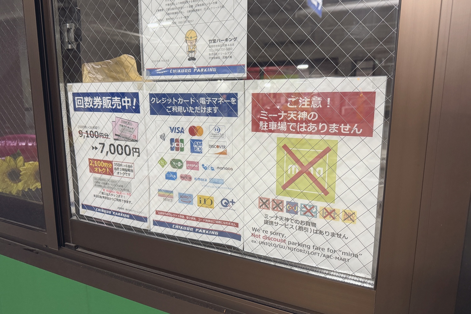 回数券・支払い方法の案内