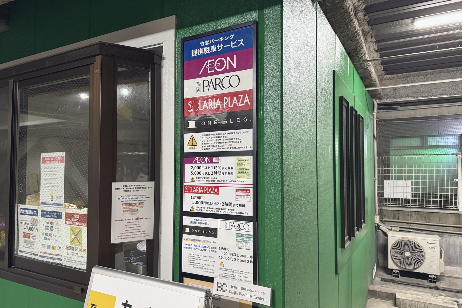 提携施設の割引案内