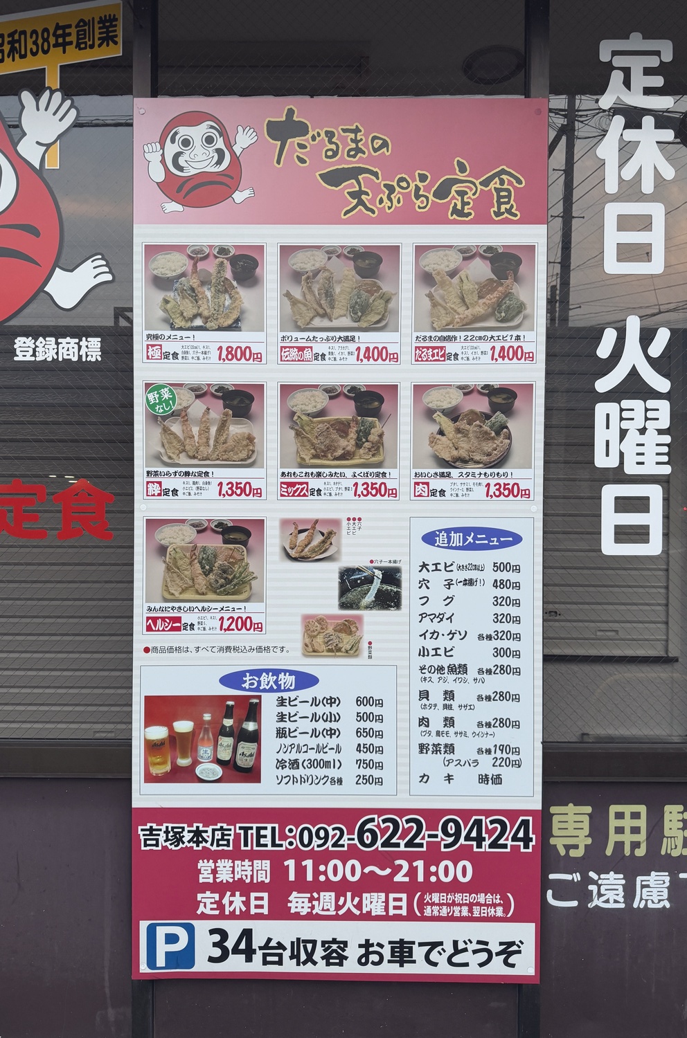 メニュー看板