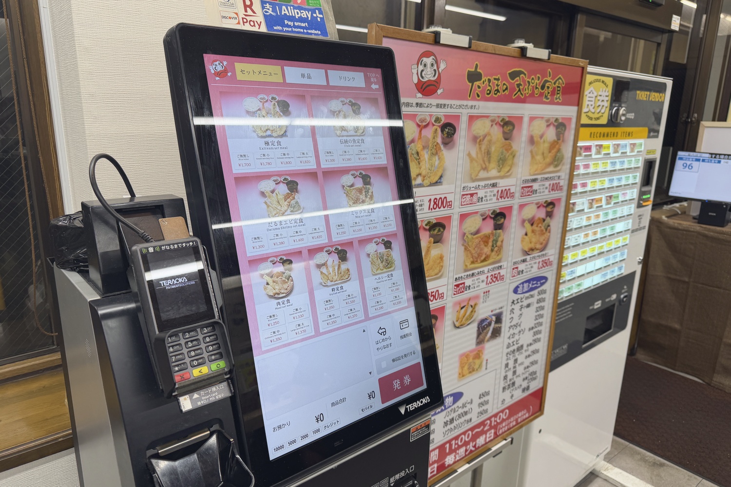券売機