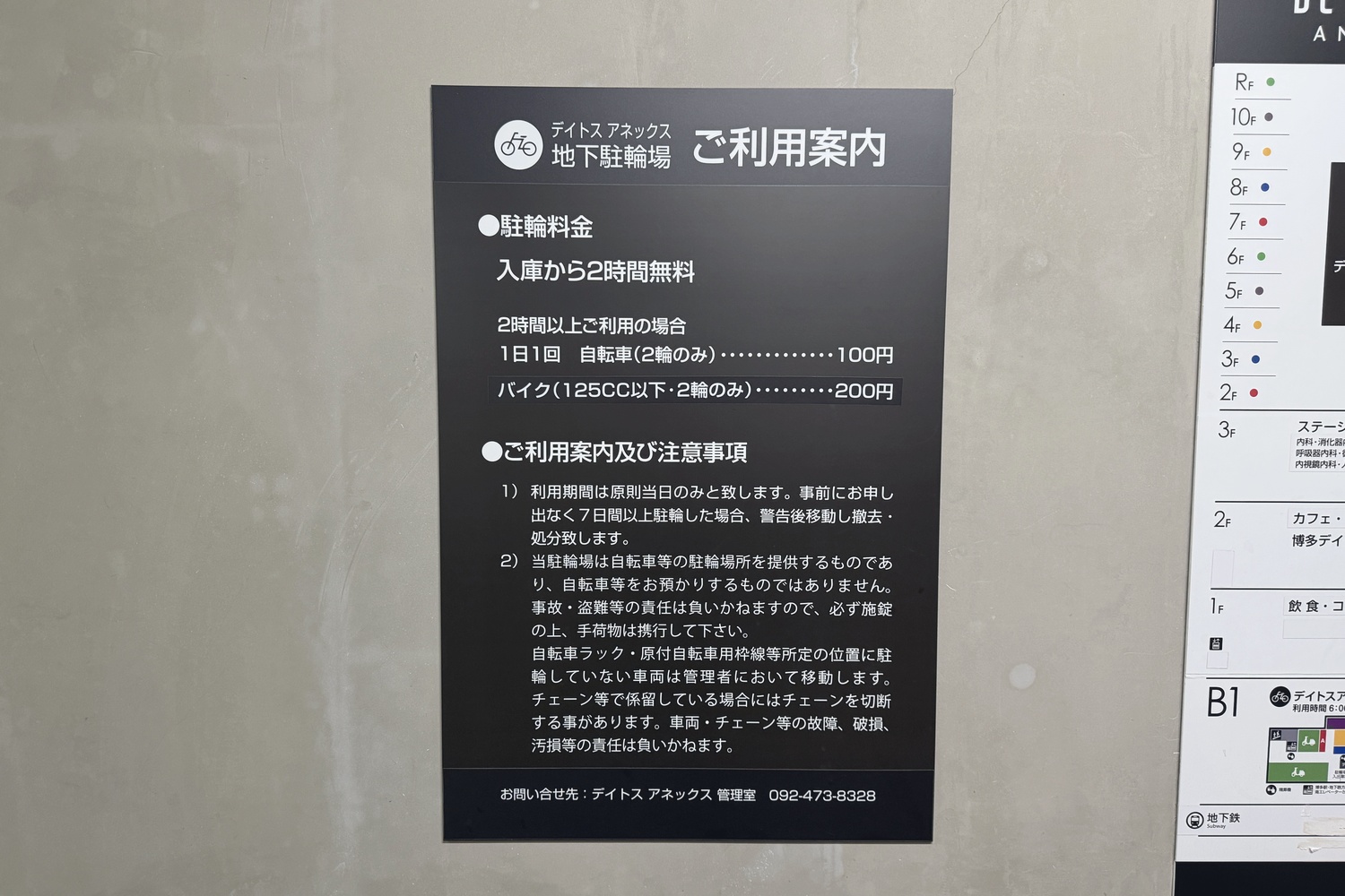 デイトスアネックス駐輪場の利用案内(料金・注意事項)