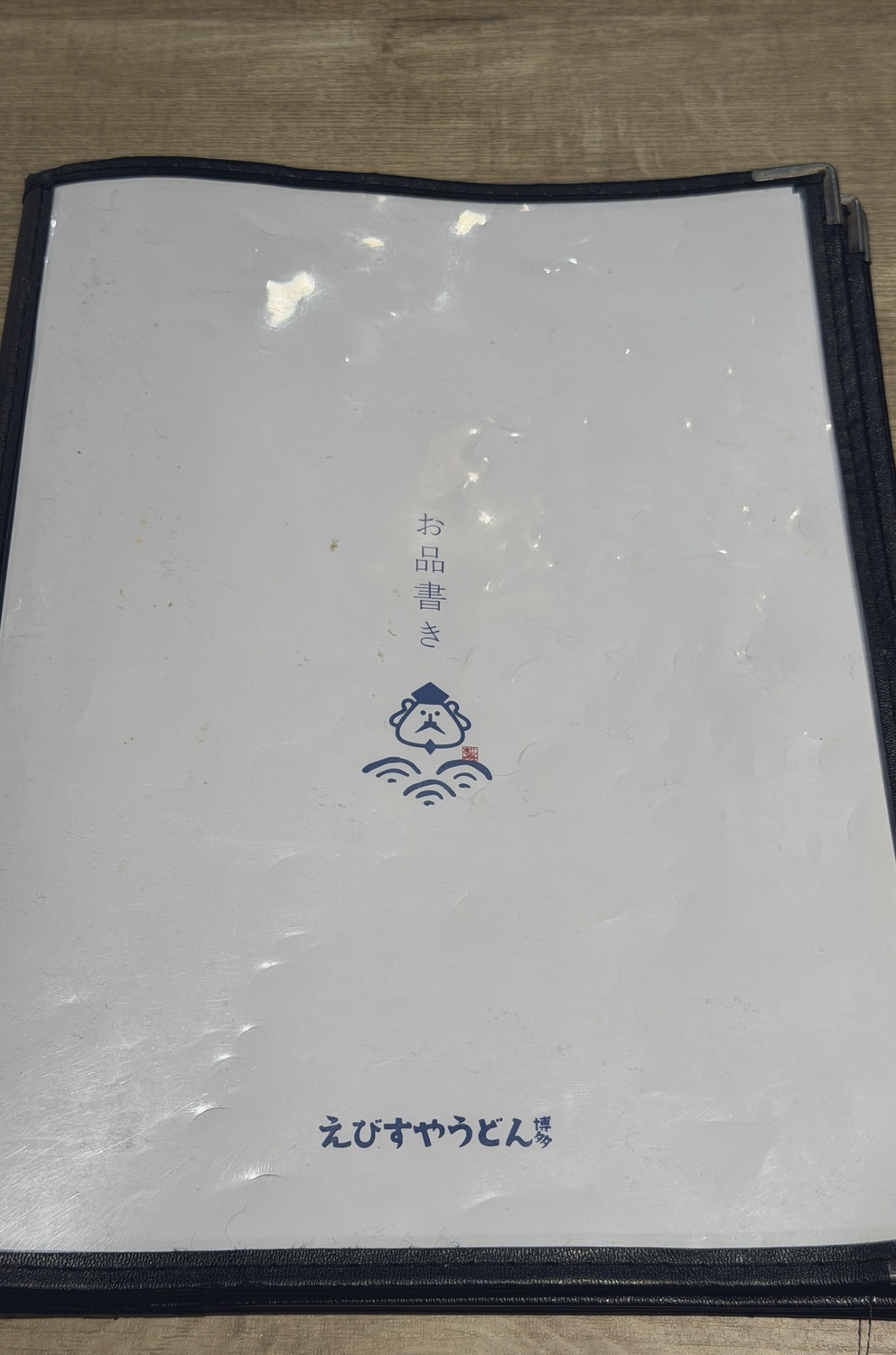 お品書きの表紙