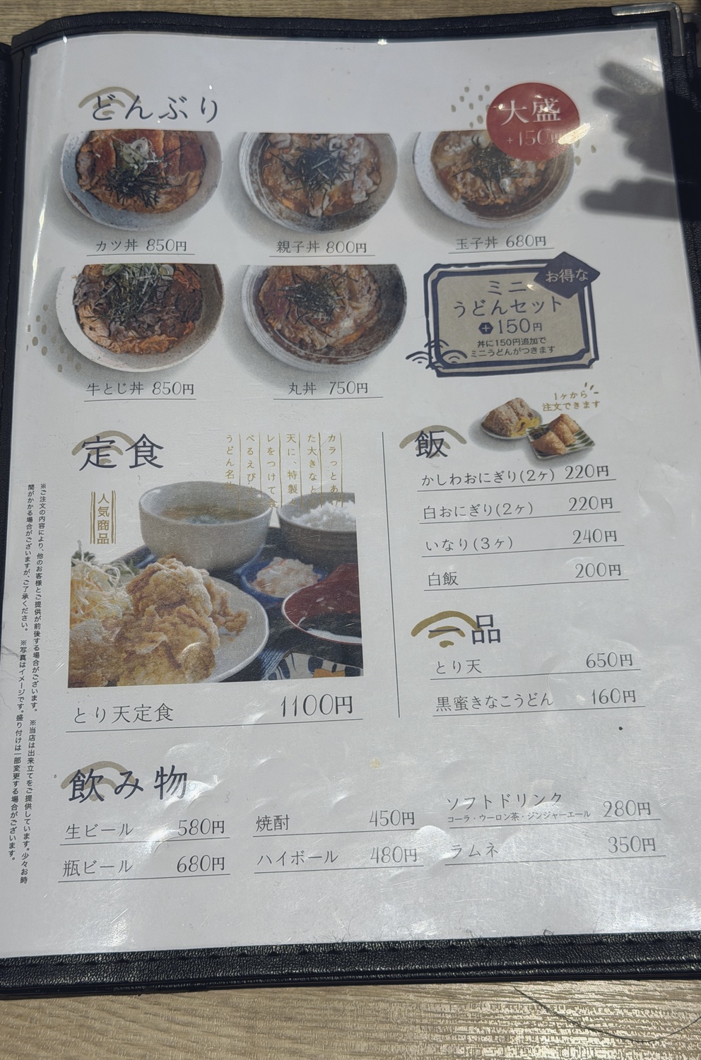どんぶり・定食メニュー