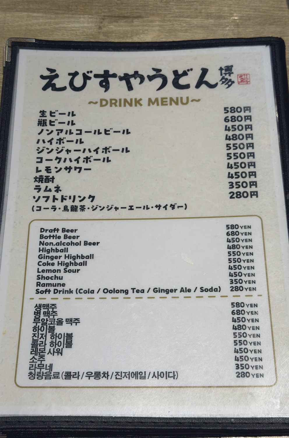 ドリンクメニュー