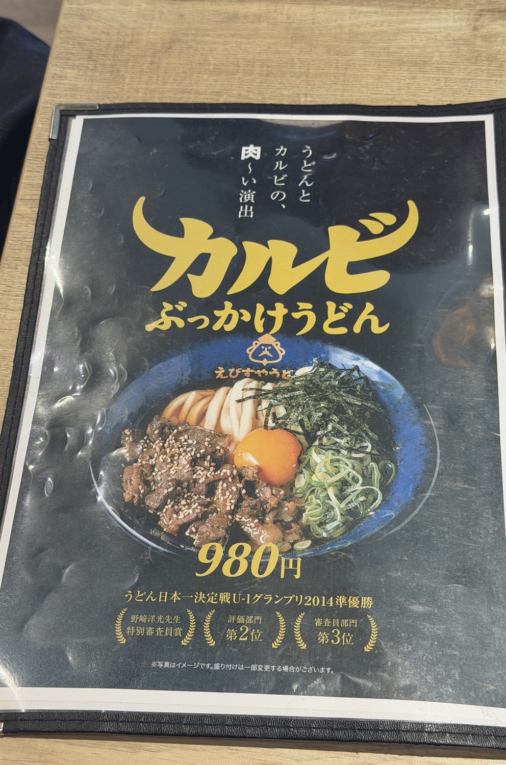看板メニュー「カルビぶっかけうどん」のメニュー