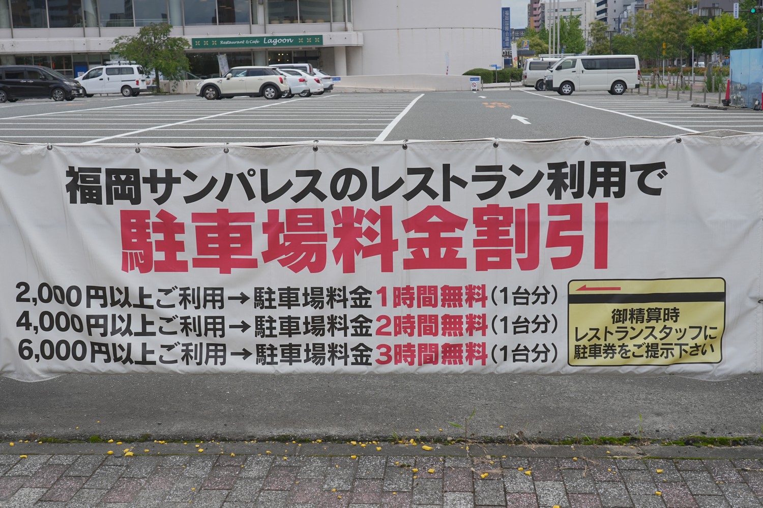 駐車料金の割引案内