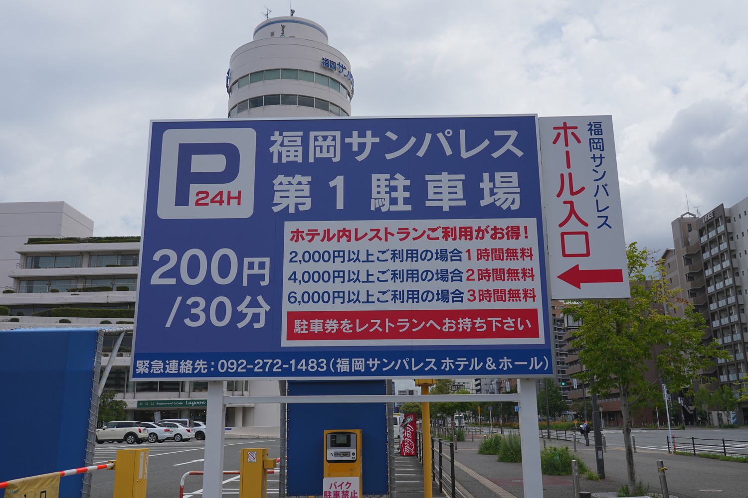 駐車場の料金表