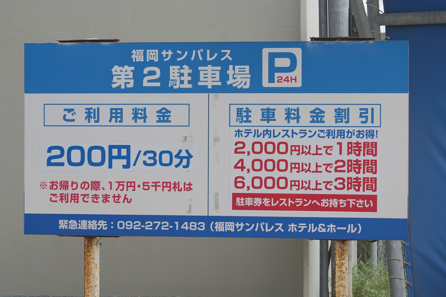 駐車料金表