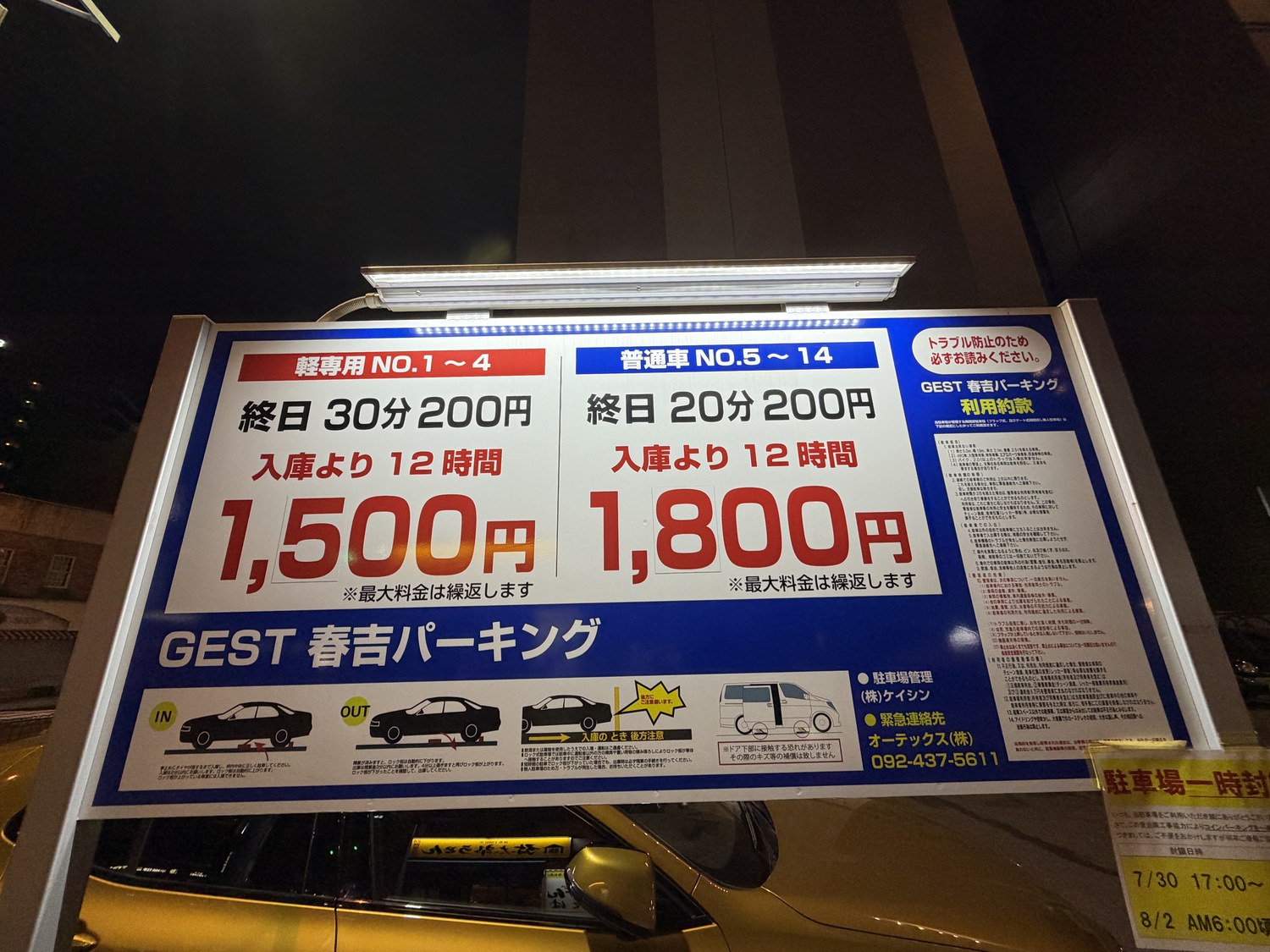 GEST春吉パーキングの料金表