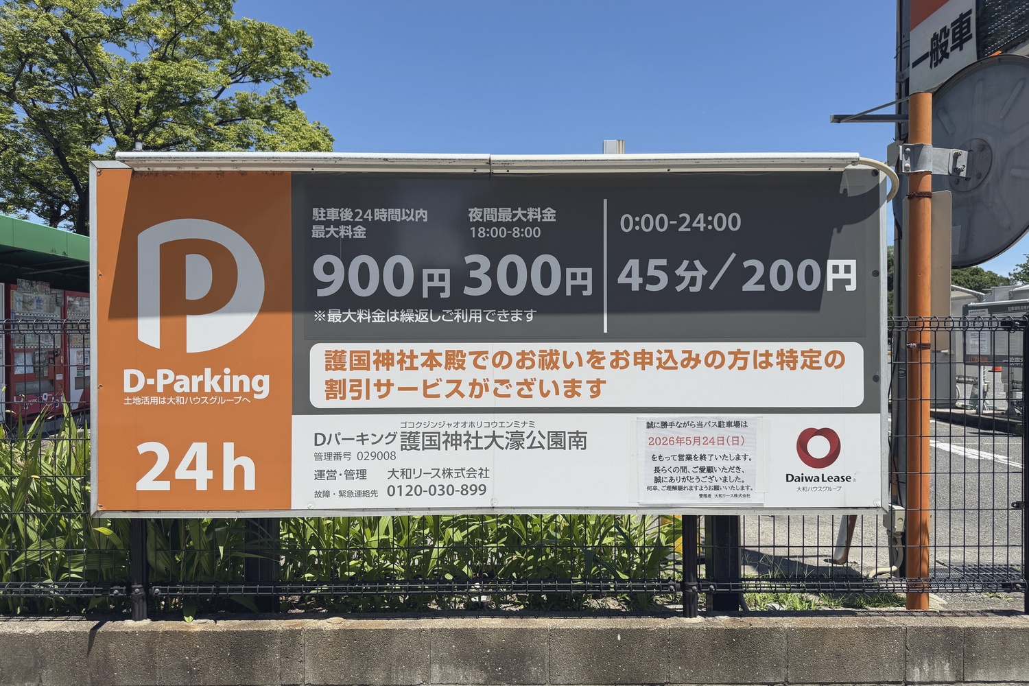 駐車料金表