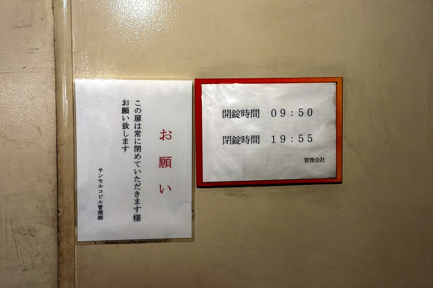 隣接する連絡扉の開錠時間案内