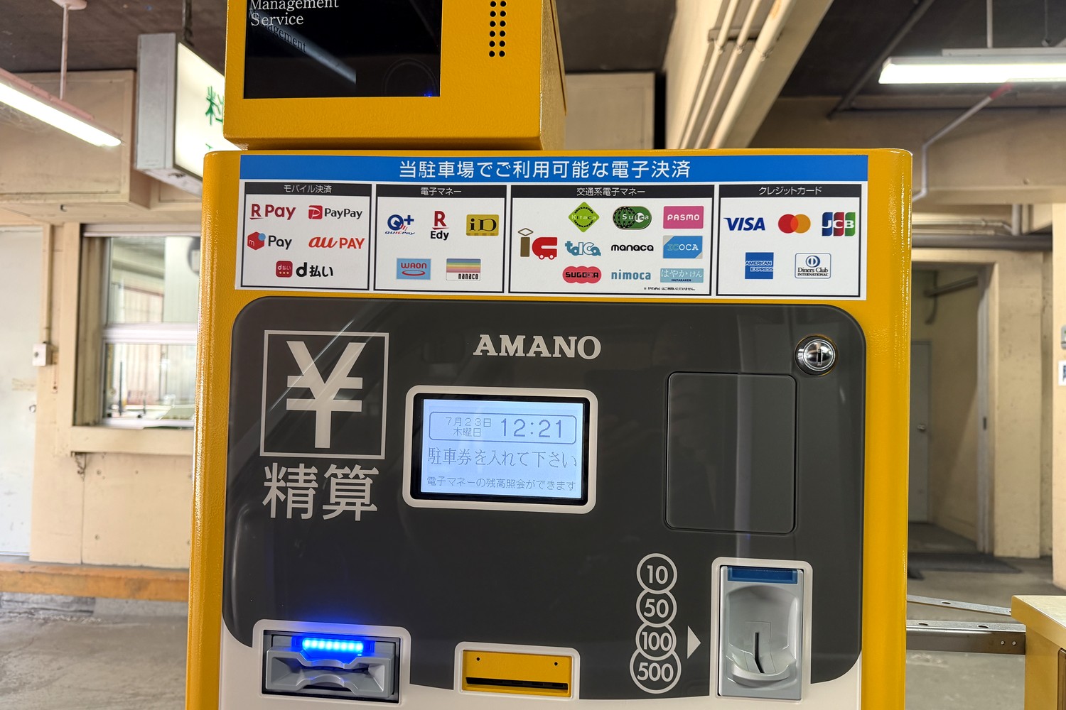 出庫ゲートの精算機で使えるキャッシュレス決済の種類