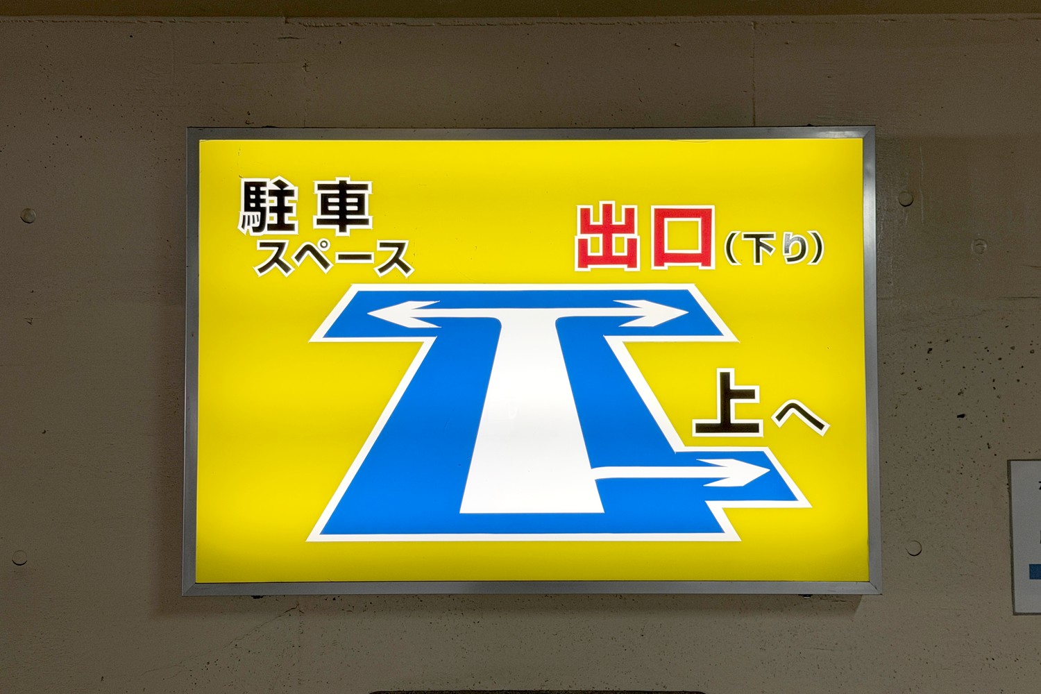 出口案内標識