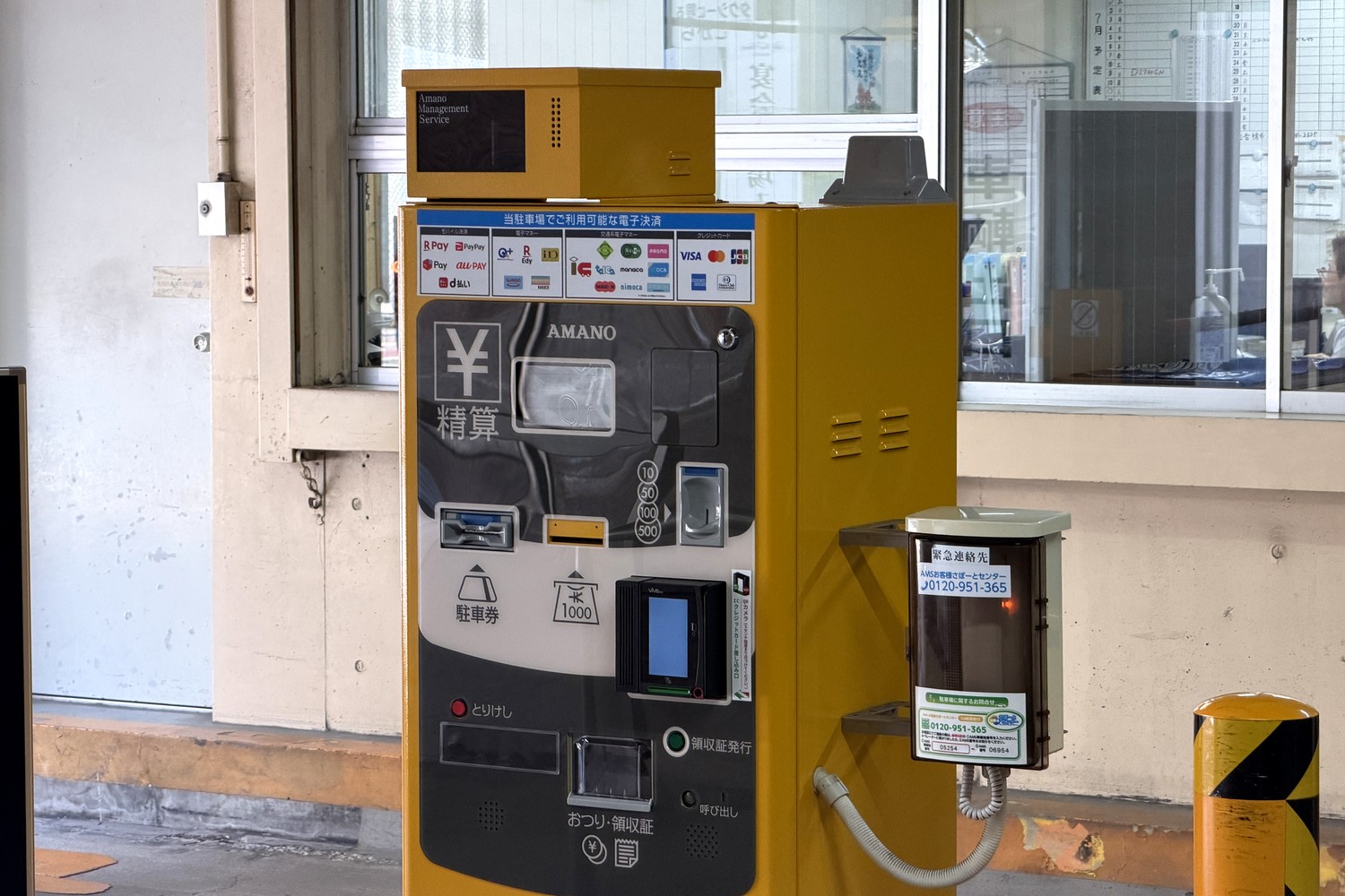 精算機