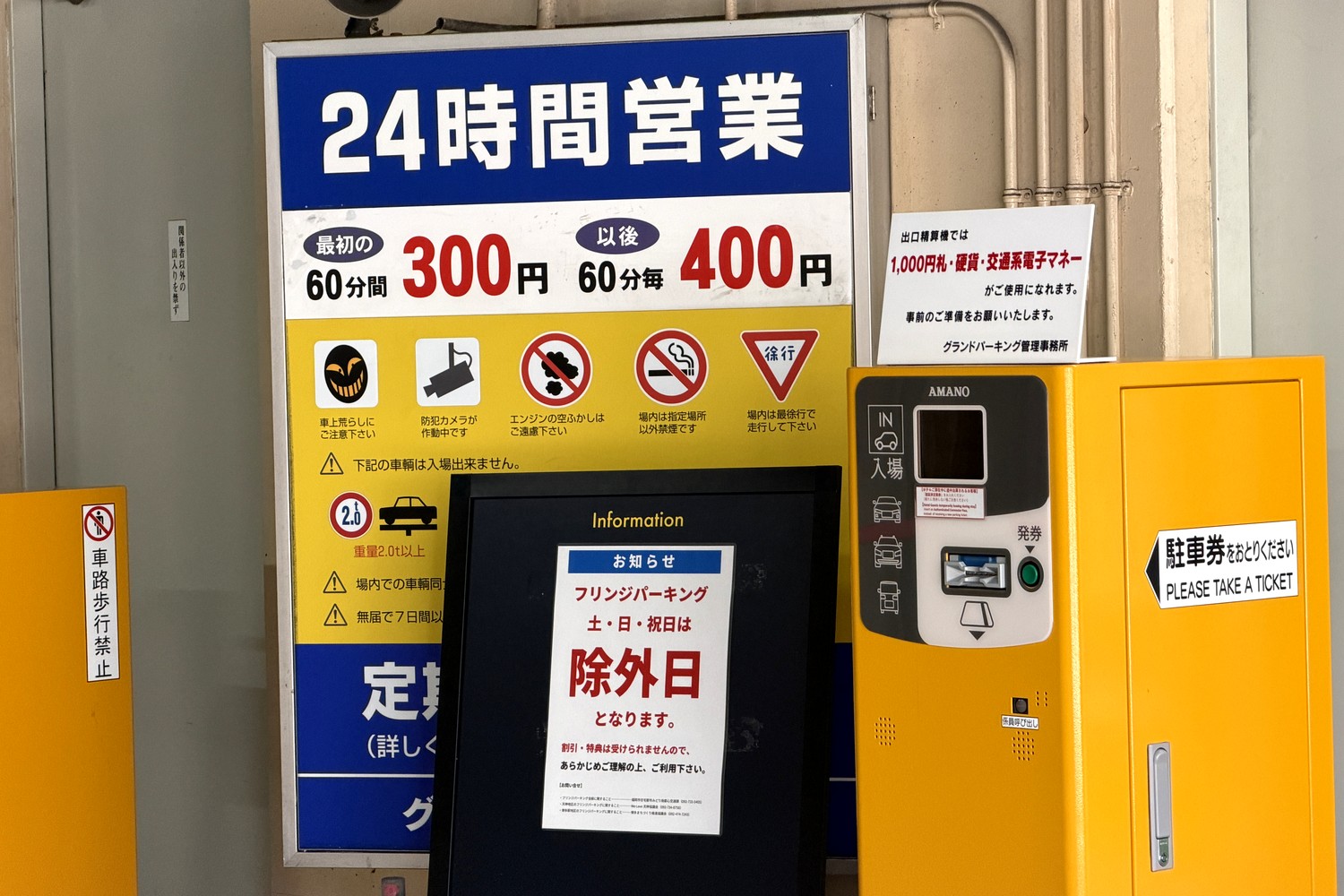 24時間営業の案内と精算機
