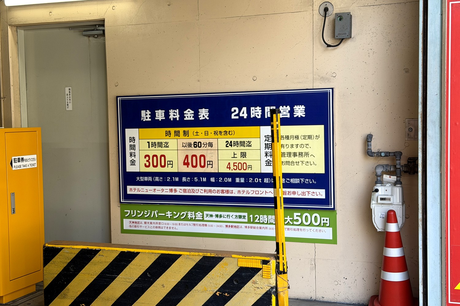 駐車料金表