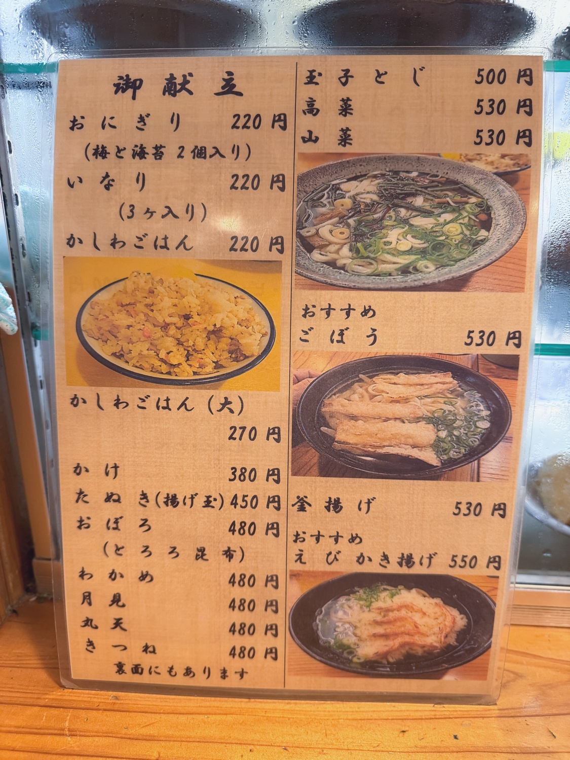 メニュー表