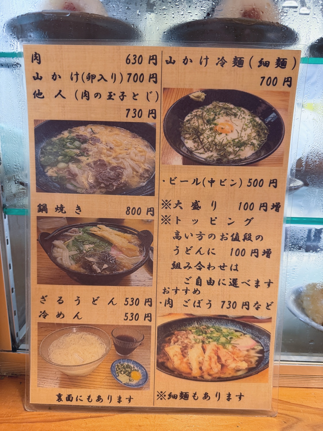 メニュー裏面