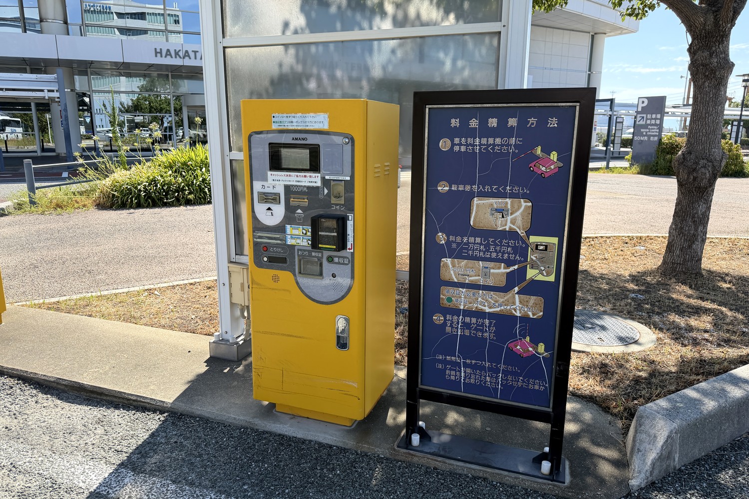 精算機