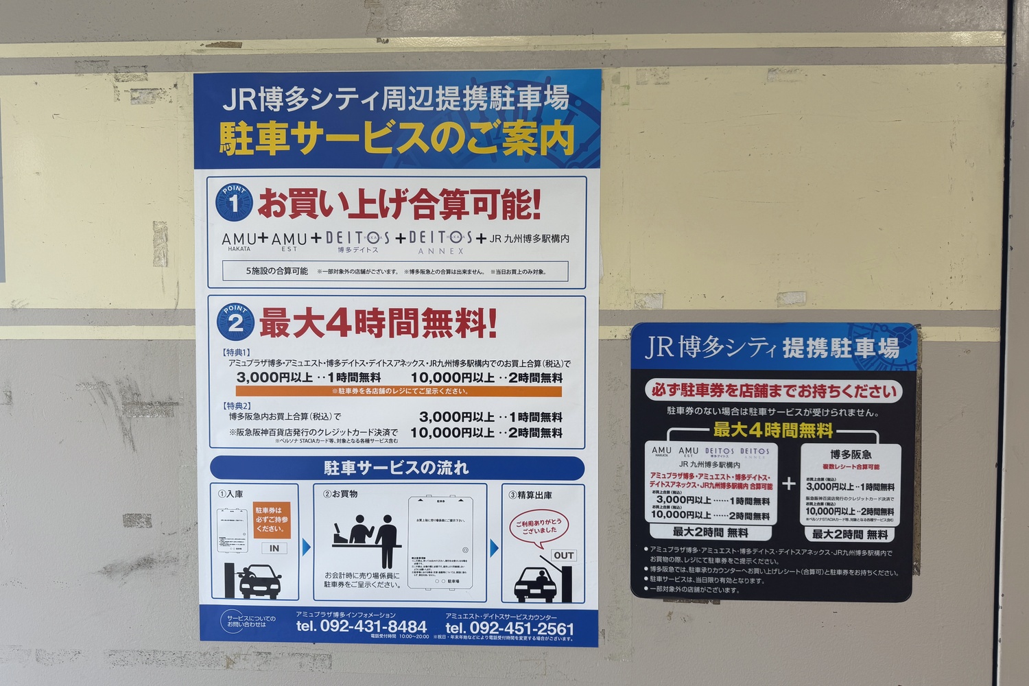 JR博多シティ周辺提携駐車場の駐車サービス案内