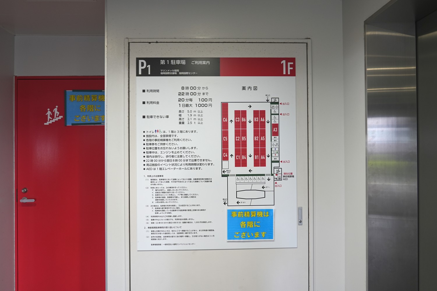 マリンメッセ福岡・国際会議場第1駐車場のフロアマップ