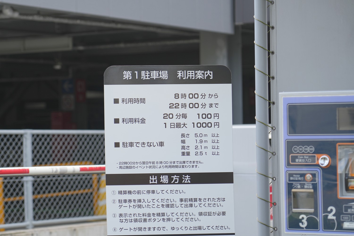 駐車料金