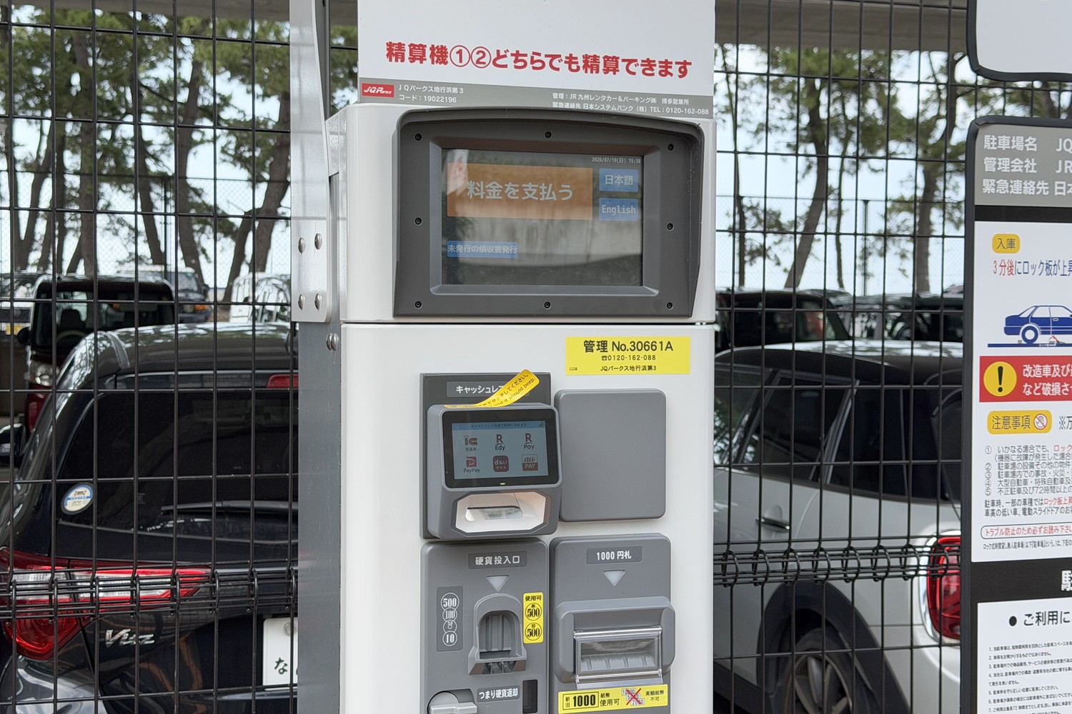 精算機