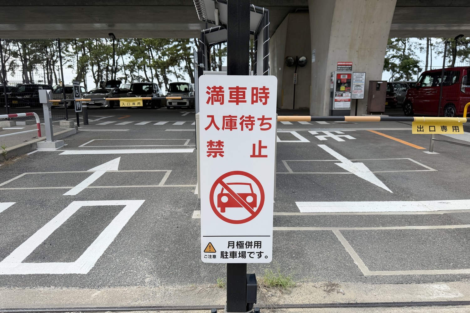 満車時の注意看板