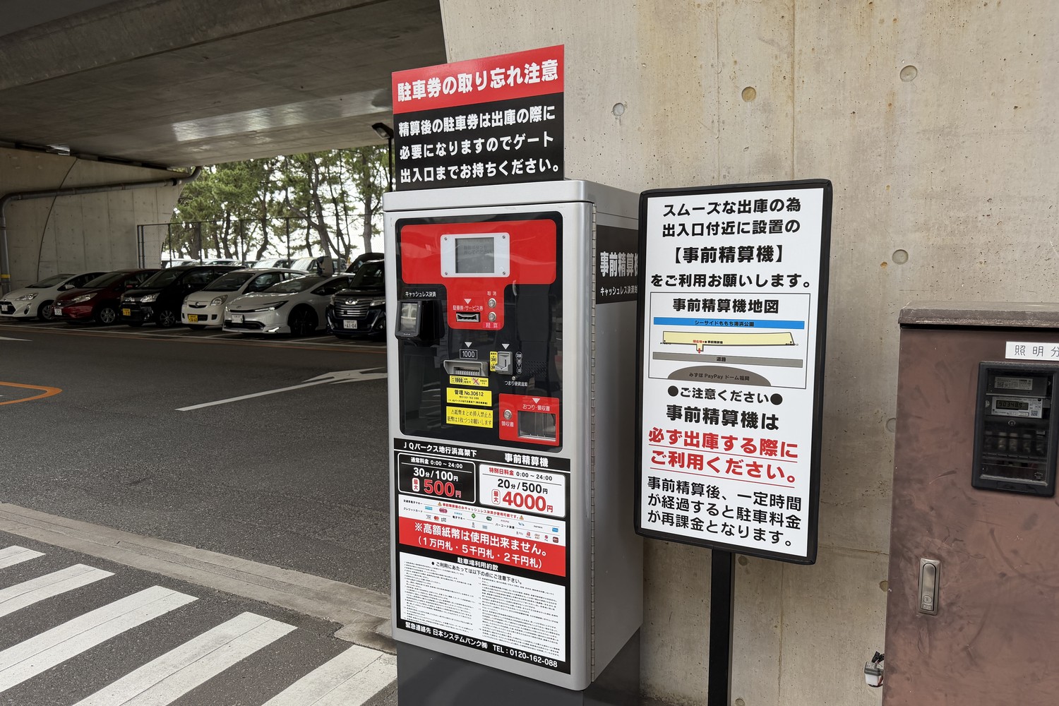 精算機