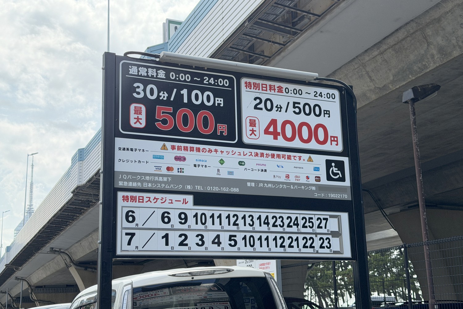 料金看板