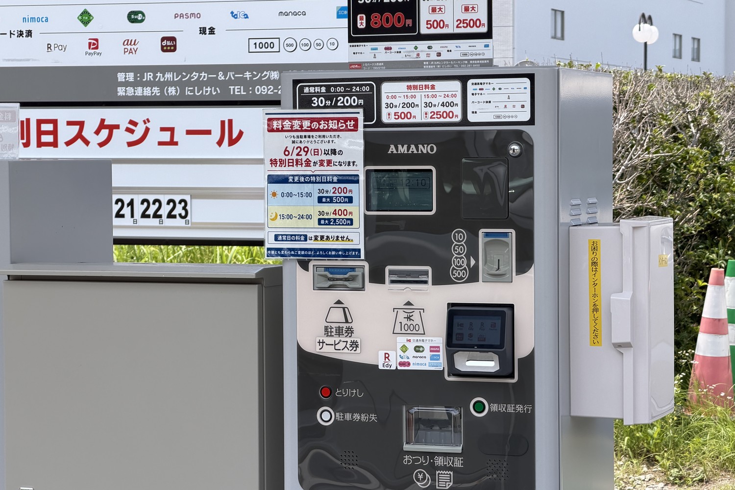 精算機