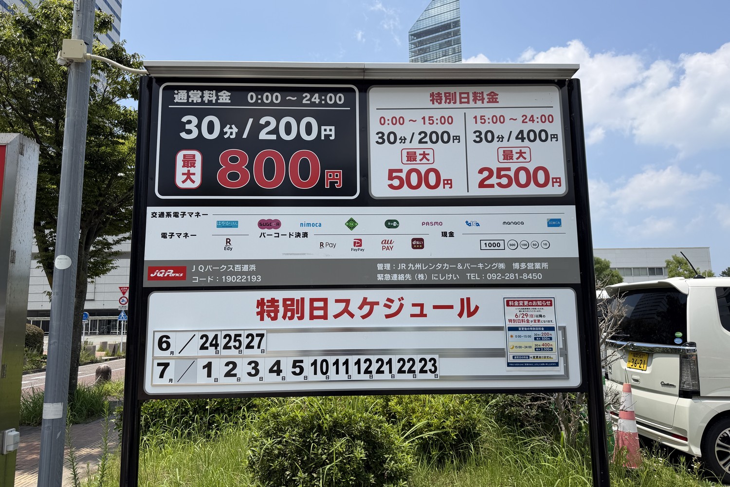 料金看板