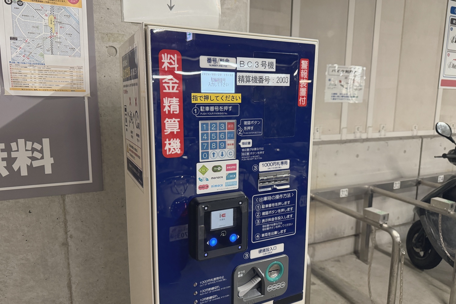 駐輪場の料金精算機