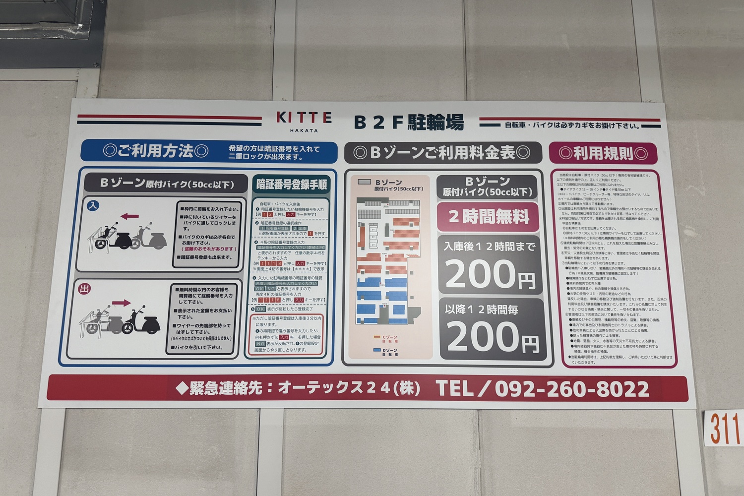 B2F駐輪場の利用方法・料金表・利用規則