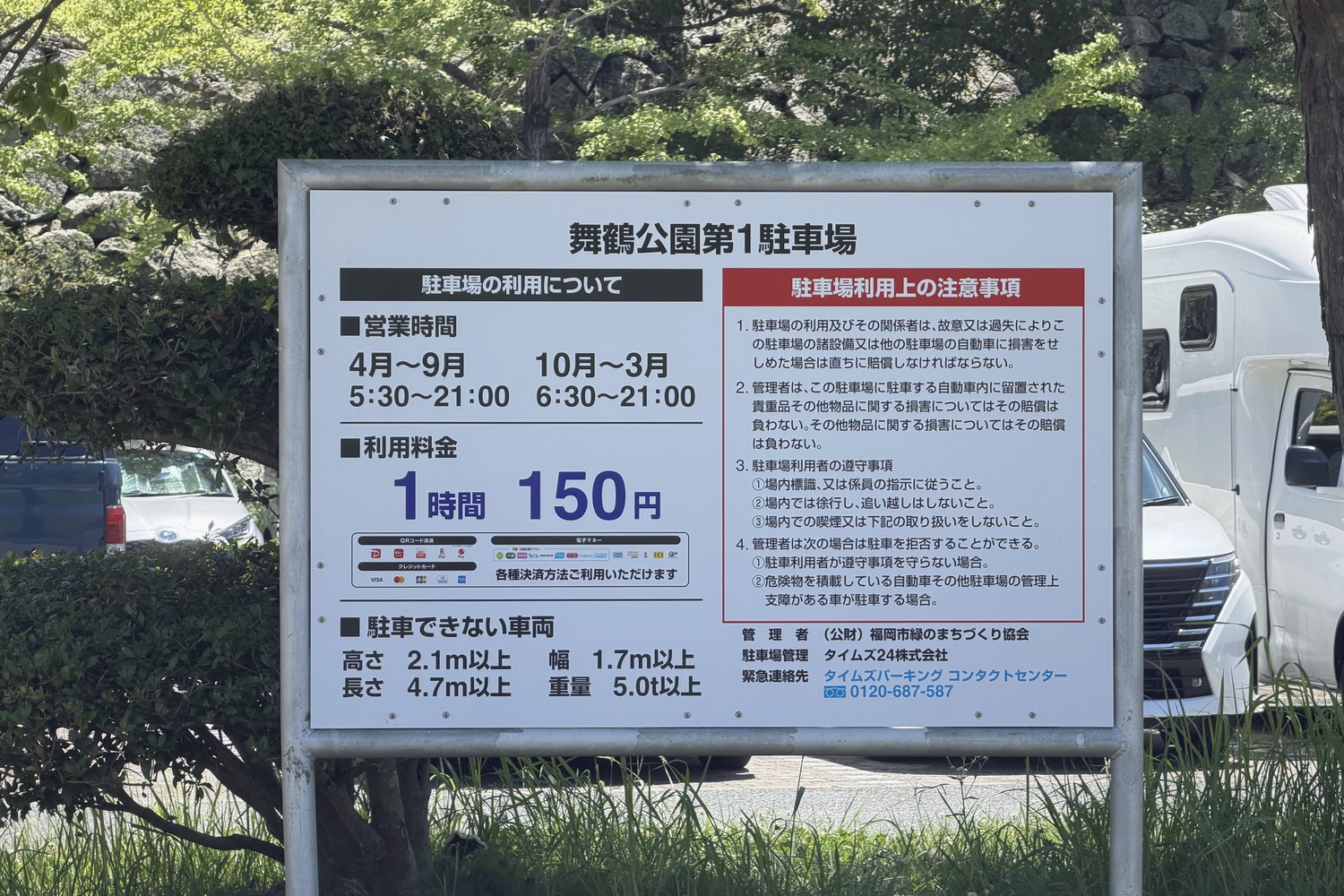 料金表