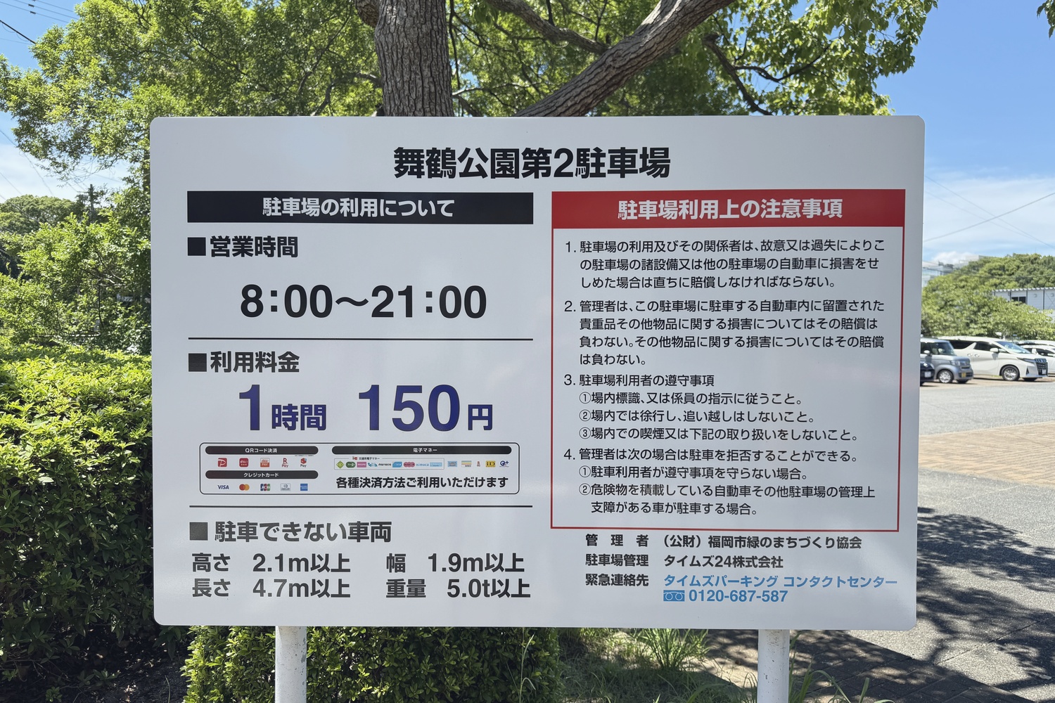 料金表