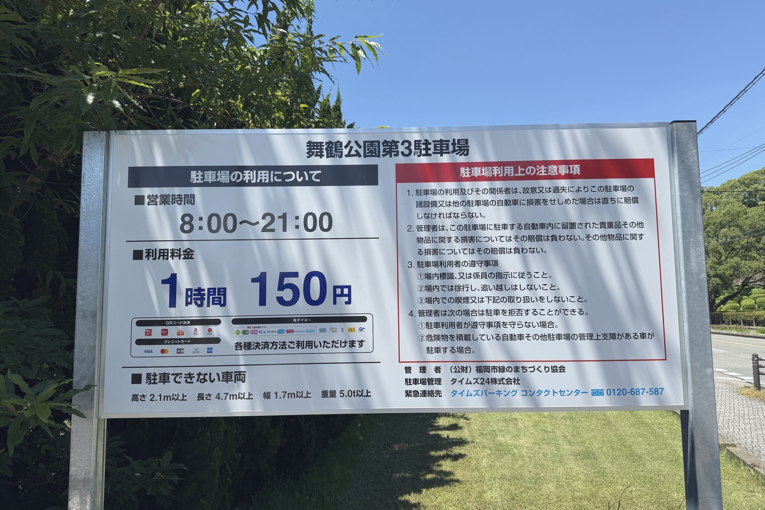 料金表