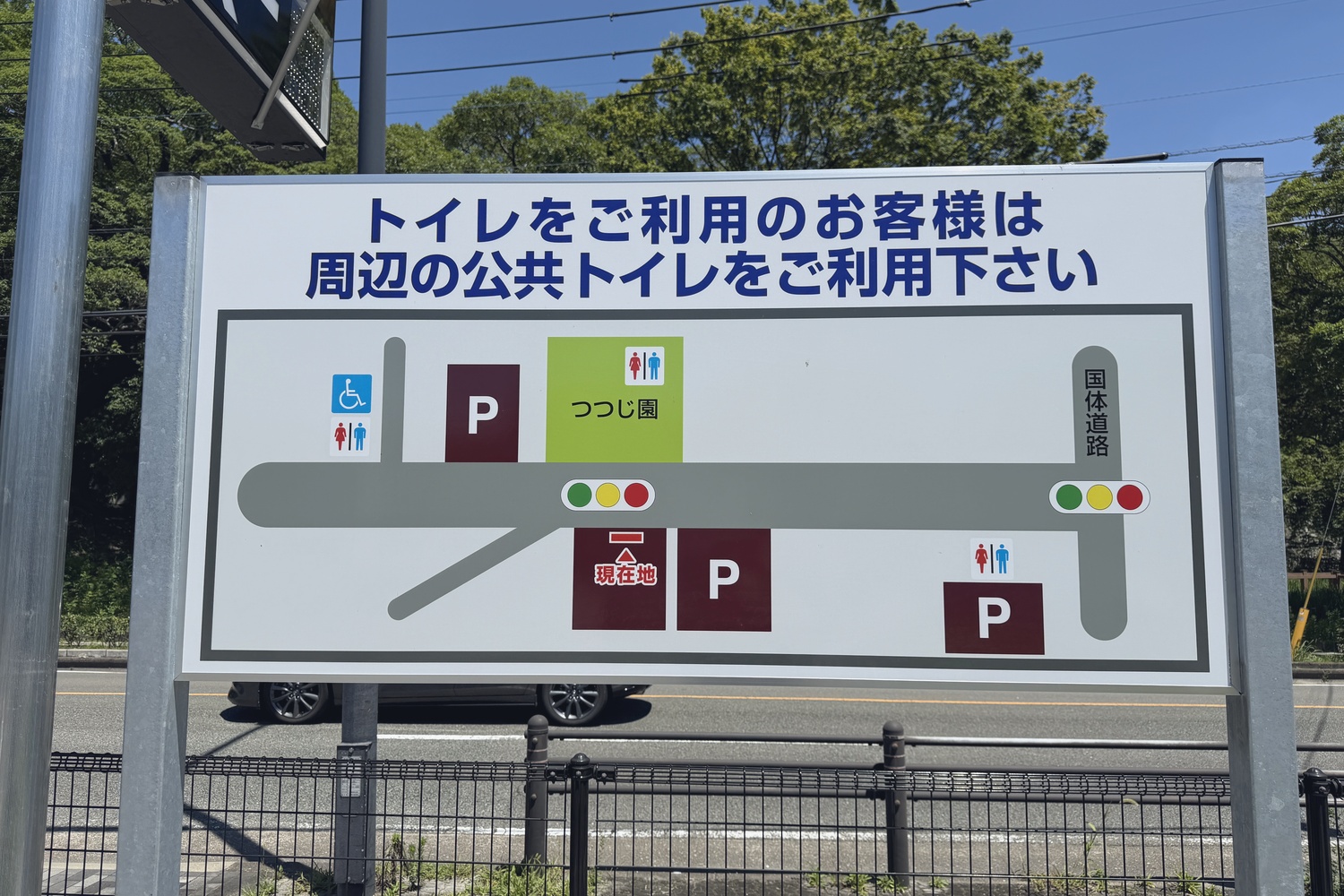 トイレの案内(駐車場内にトイレはありません)