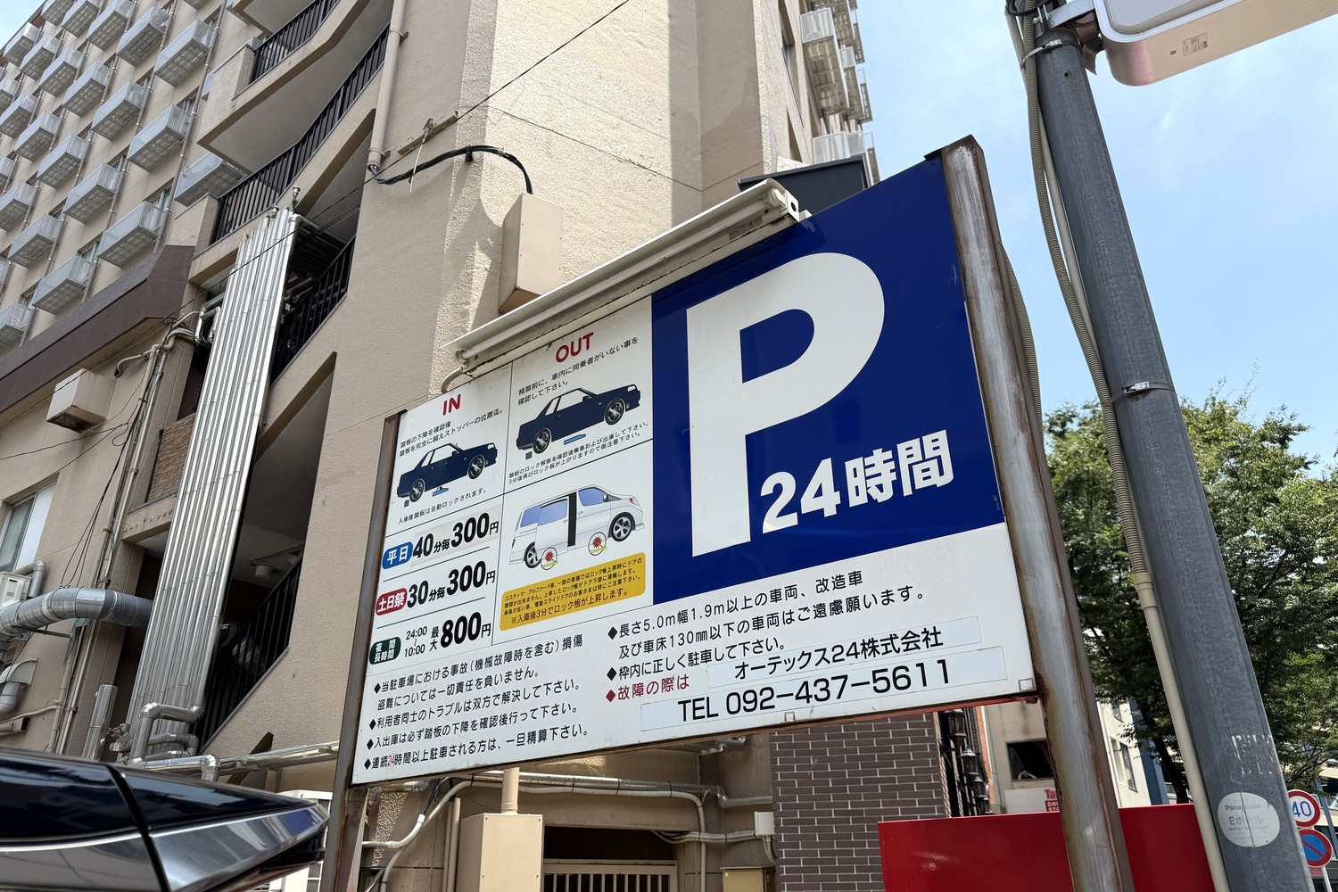 中洲口パーキング 入口看板