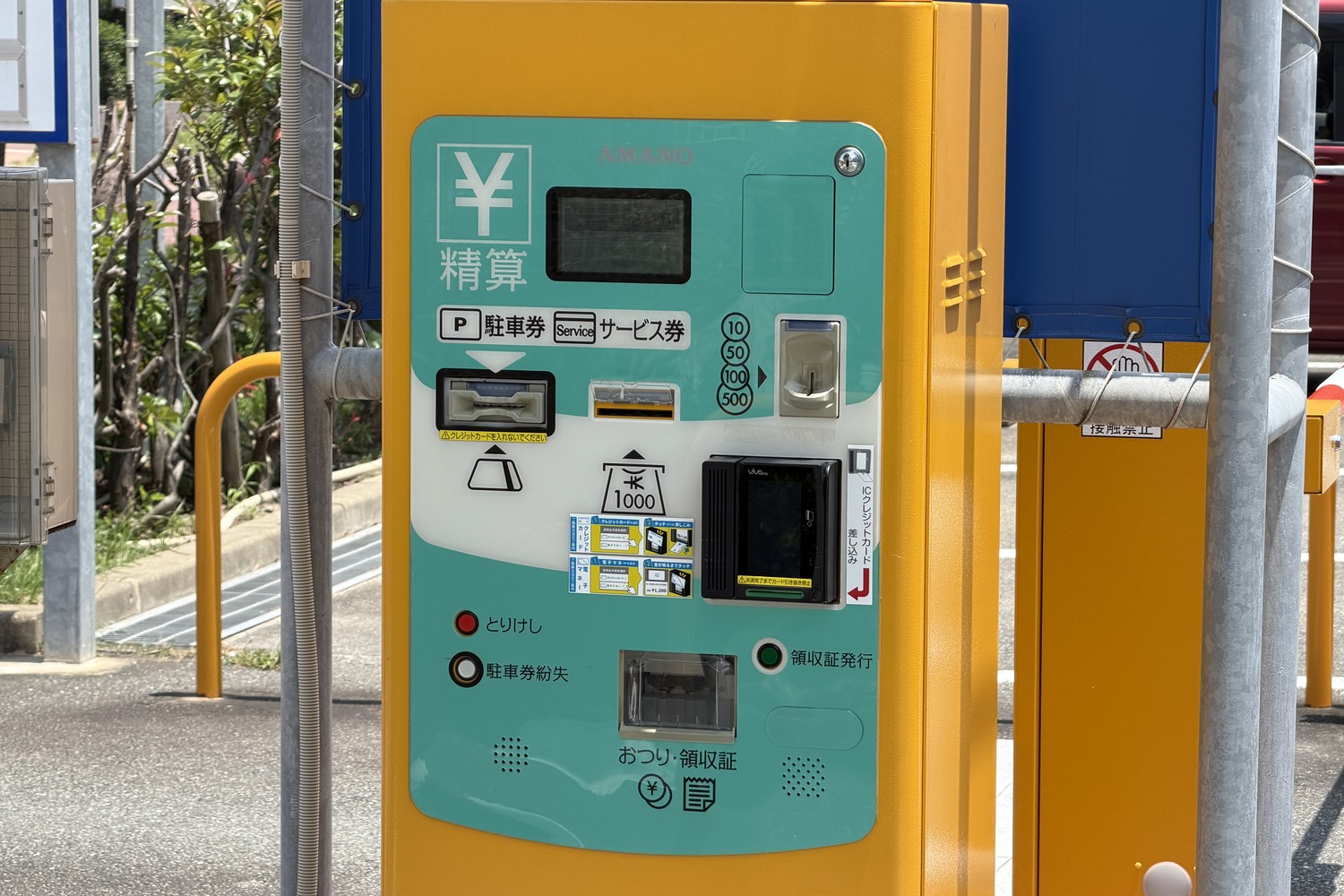 精算機