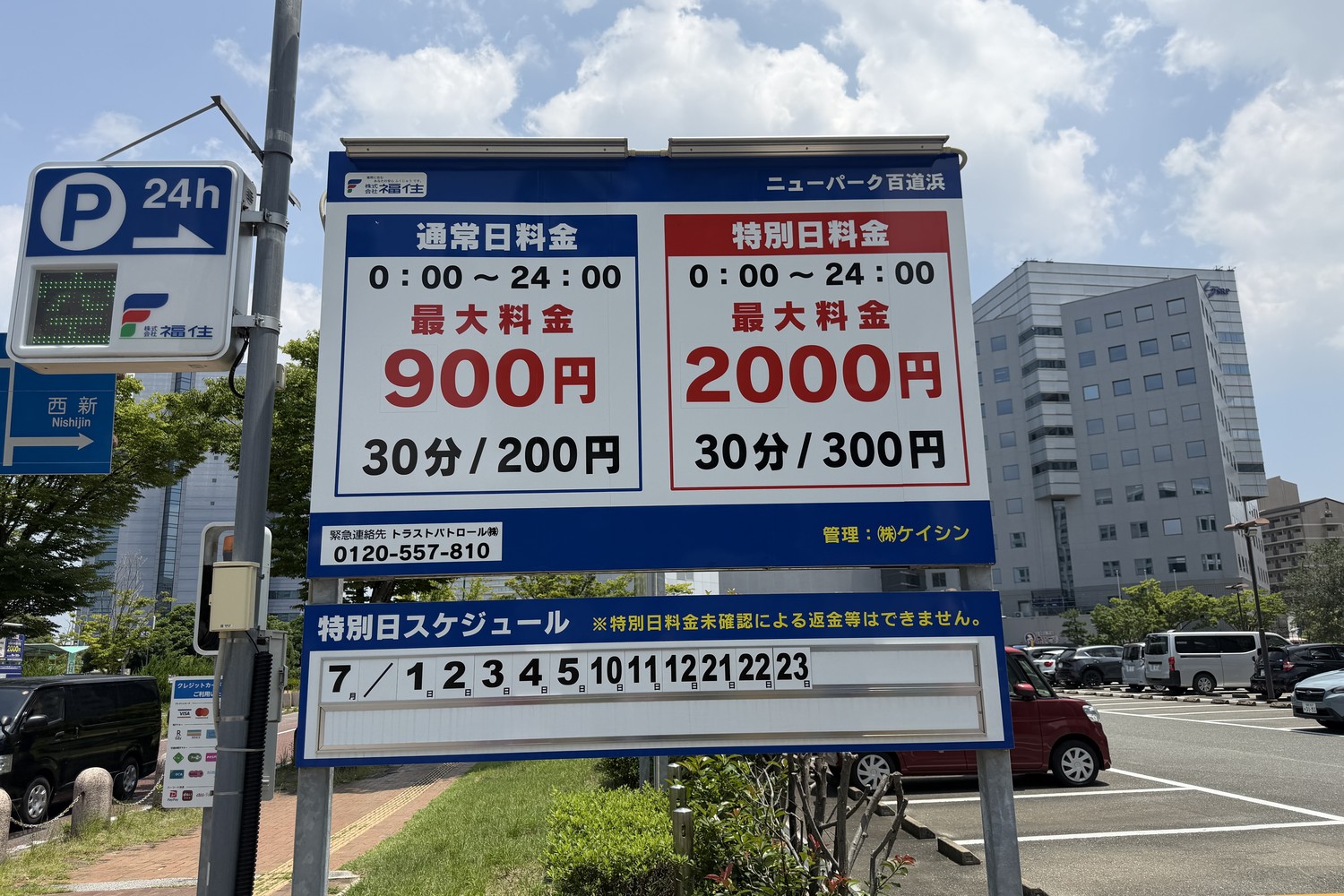 駐車料金の案内板