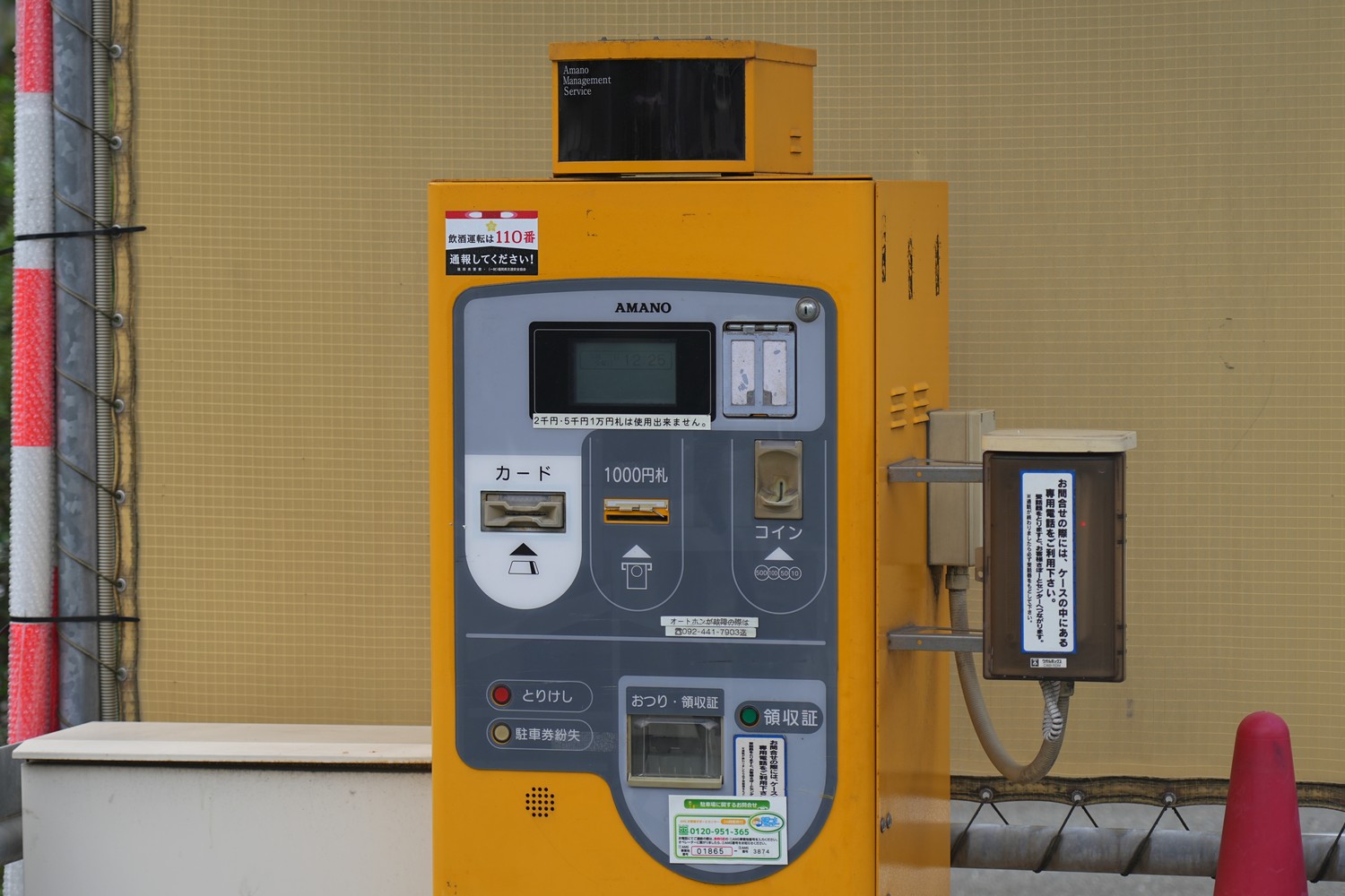 出口の精算機