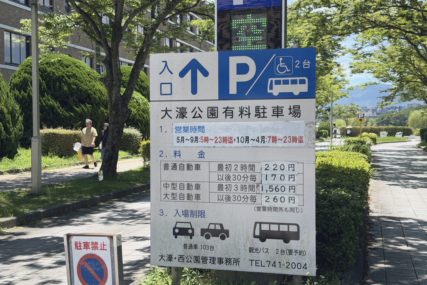 料金・営業時間の案内看板