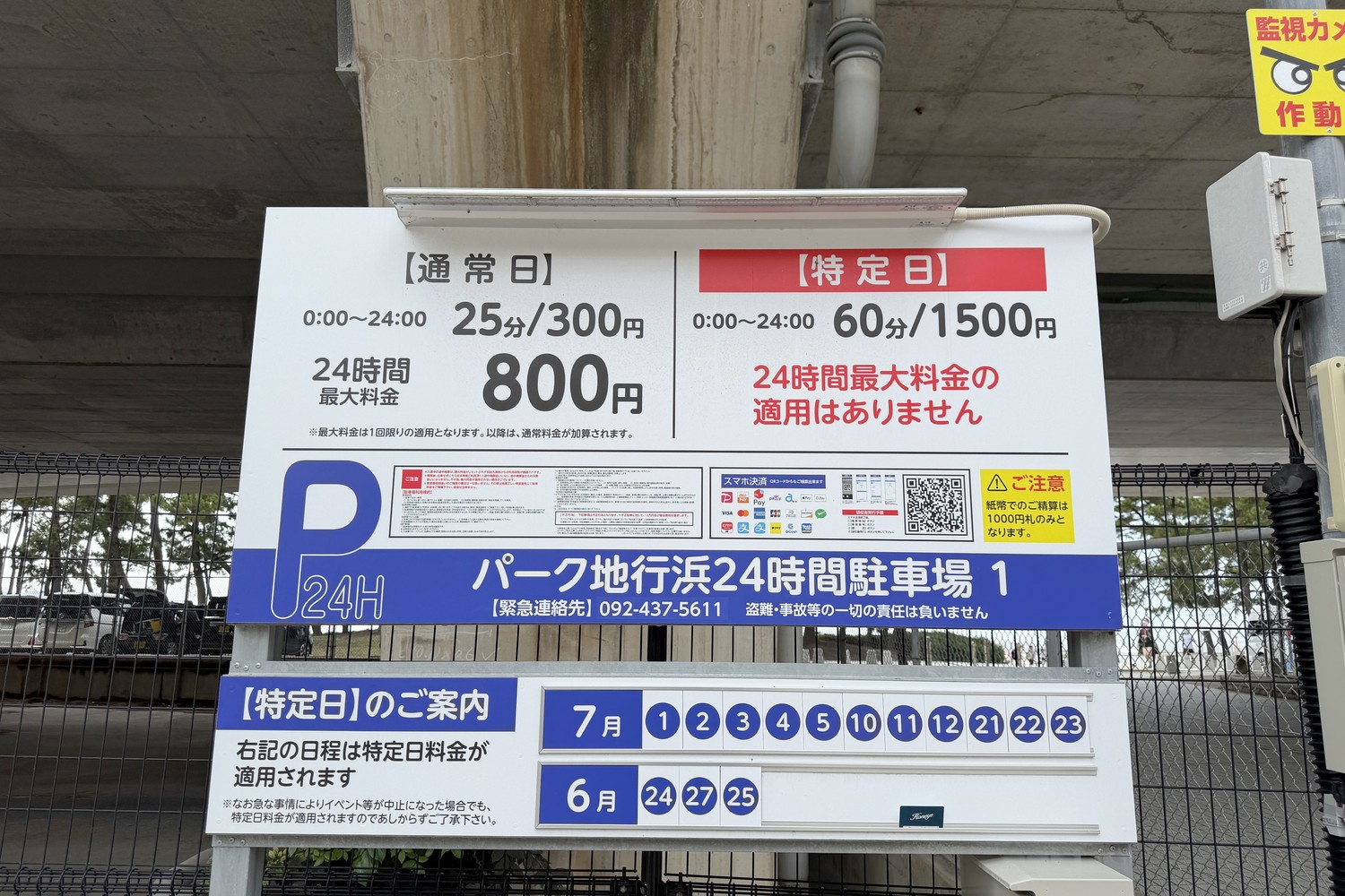料金看板