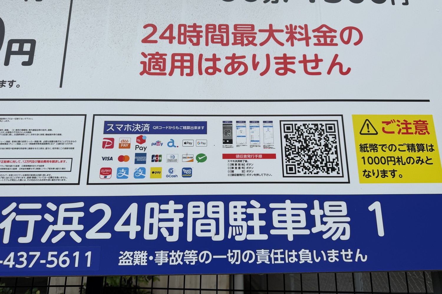 料金看板(特定日・スマホ決済案内)
