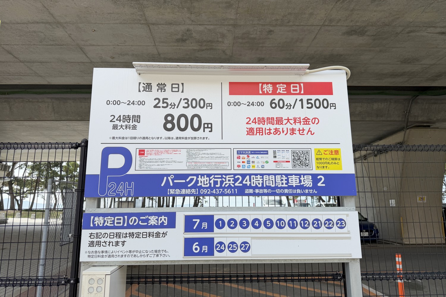料金看板