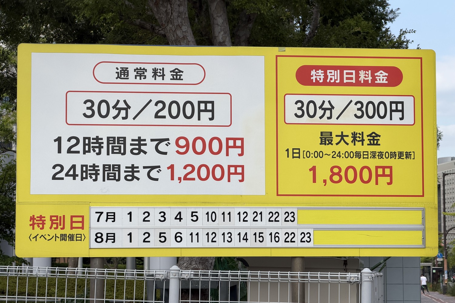 RKB駐車場の料金案内板(特別日カレンダー付き・南側)