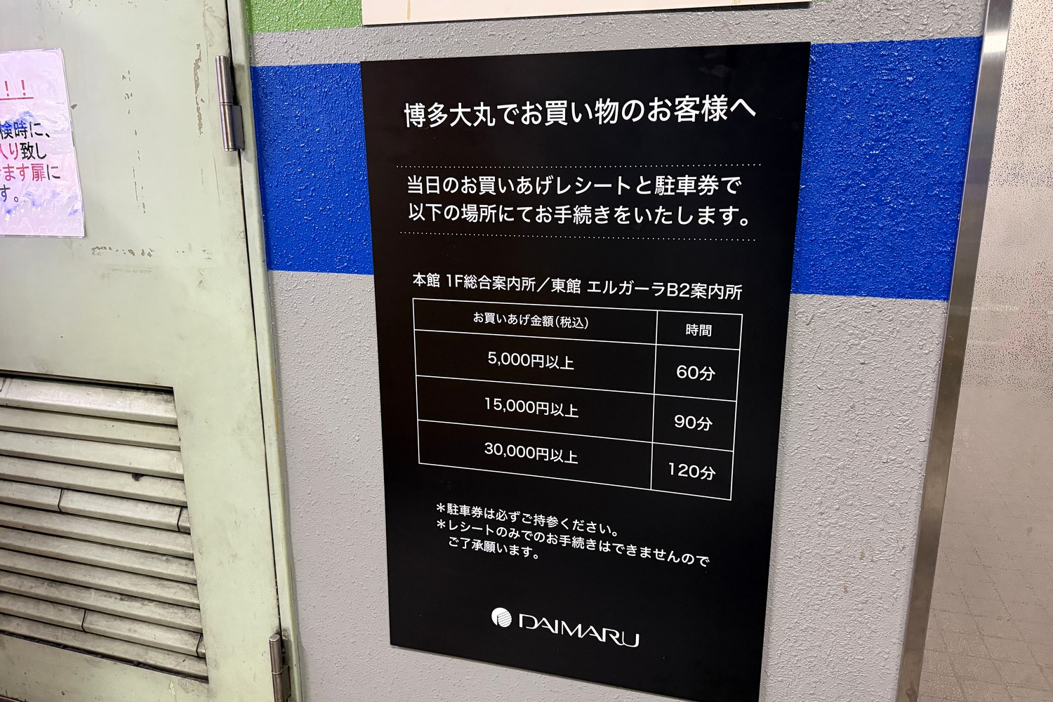 博多大丸の割引案内