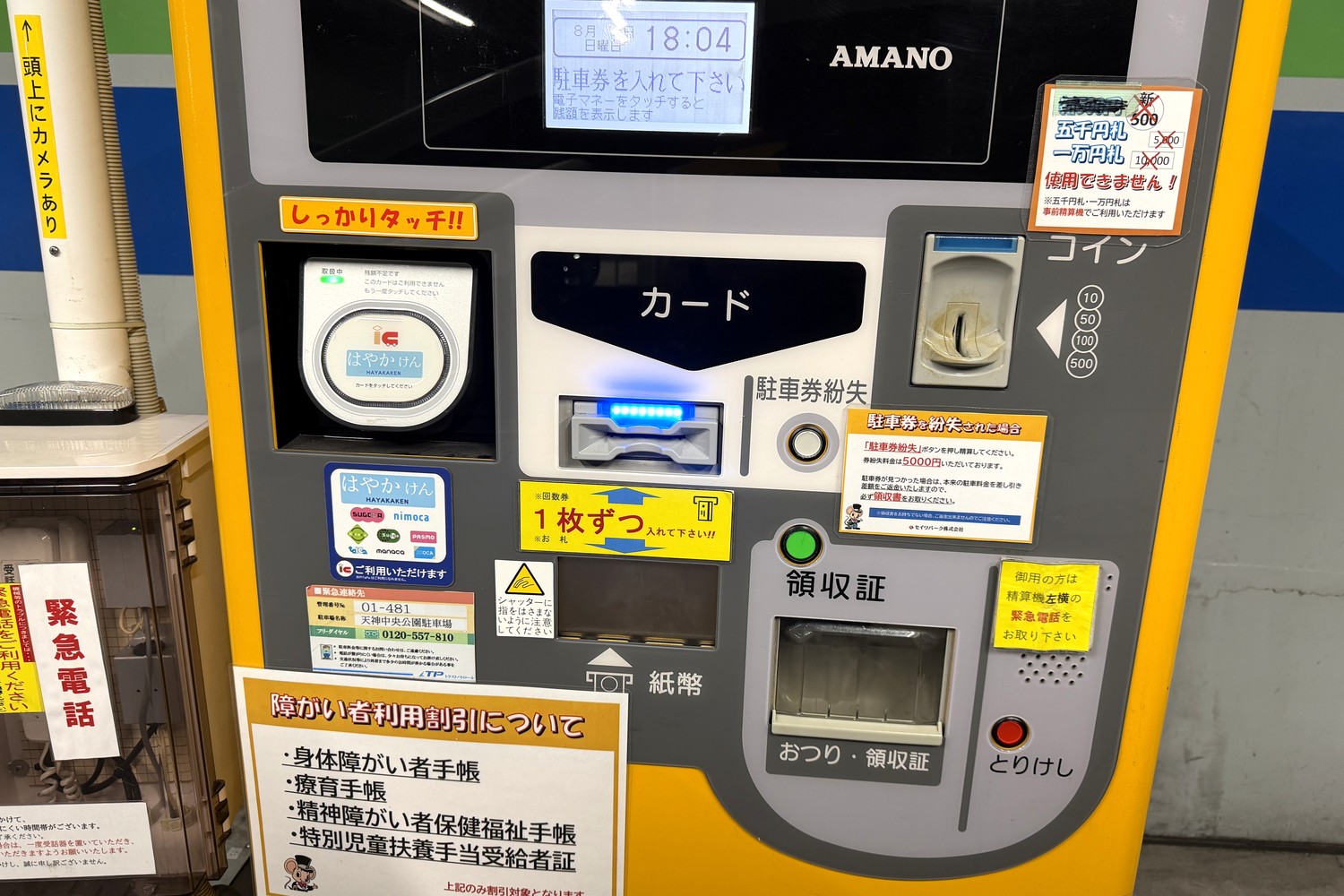 精算機(カード対応)
