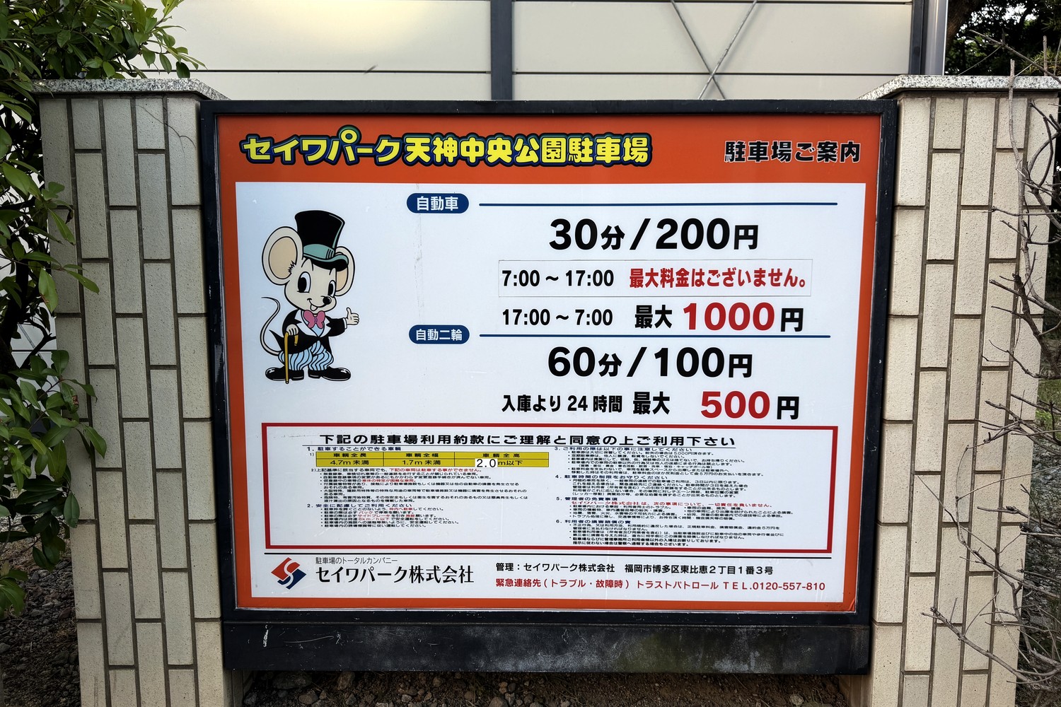 料金看板